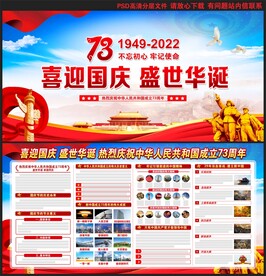 国庆宣传栏