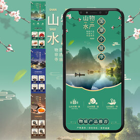 人文物产国潮小程序首页PS模板