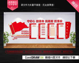 不忘初心主题教育