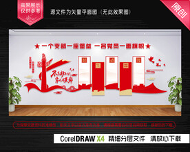 誓词制度党务公开
