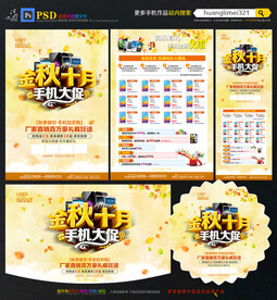 金秋十月手机宣传单dm