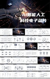 AI智能人工科技电子芯片PPT