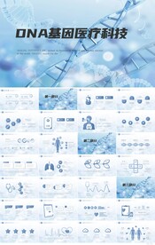 蓝色DNA基因医疗科技PPT
