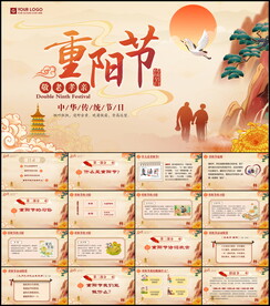 重阳节ppt