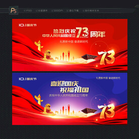 国庆73周年