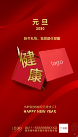 元旦海报