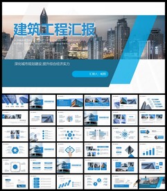 建筑工程项目汇报动态PPT