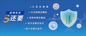 疫情防控5还要