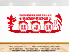家庭家教家风建设