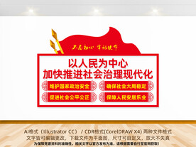 社会治理现代化