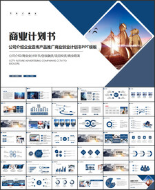 商业计划书PPT