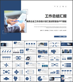 商务报告PPT