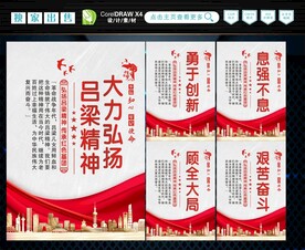 吕梁精神