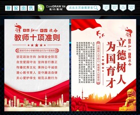 教师行为十项准则