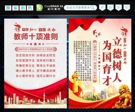 教师行为十项准则