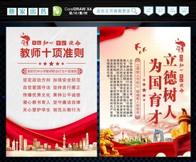 教师行为十项准则