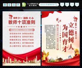 教师行为十项准则