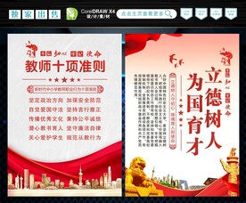 教师行为十项准则