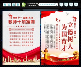 教师行为十项准则