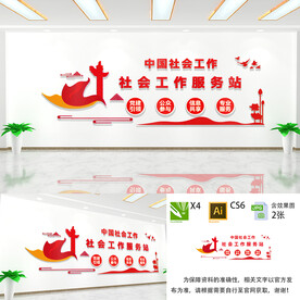 社会工作服务站