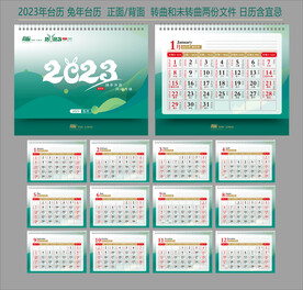 2023年台历