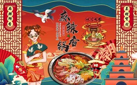 麻辣香锅背景墙图片