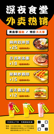 美食外卖促销海报