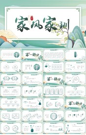 中国风中华传统家风家训PPT