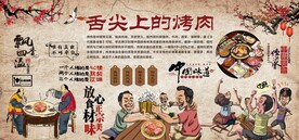 舌尖上的烤肉