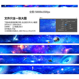 超长幅绚丽星空