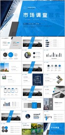 市场调查报告PPT