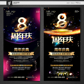 8周年庆
