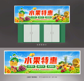  水果店门面招牌