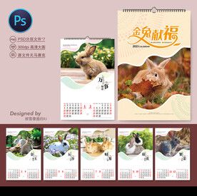2023兔年挂历