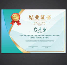 结业证书