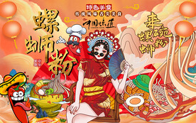 国潮风螺蛳粉工装背景墙