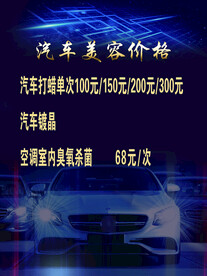 汽车美容