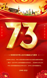 国庆节宣传海报