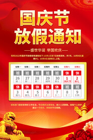 国庆放假通知 