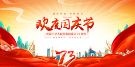国庆展板