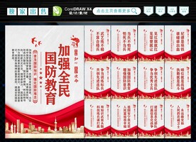 国防教育