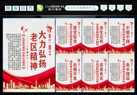 老区精神