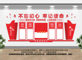 不忘初心文化墙