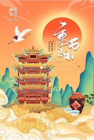 重阳节海报