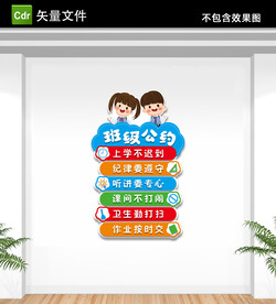 班级公约