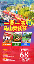 马山美食节