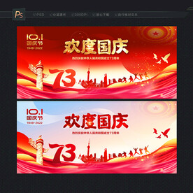 欢度国庆