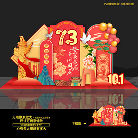 国庆节美陈布置