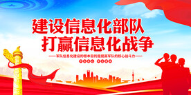 打赢信息化战争