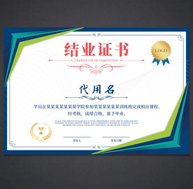 结业证书